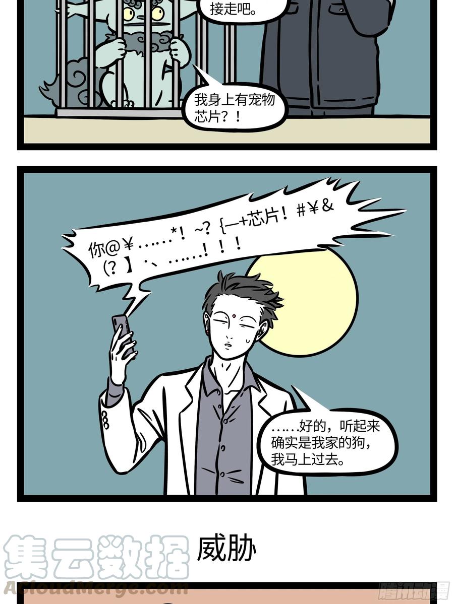 非人哉650 千里送鹅毛，礼轻情意重