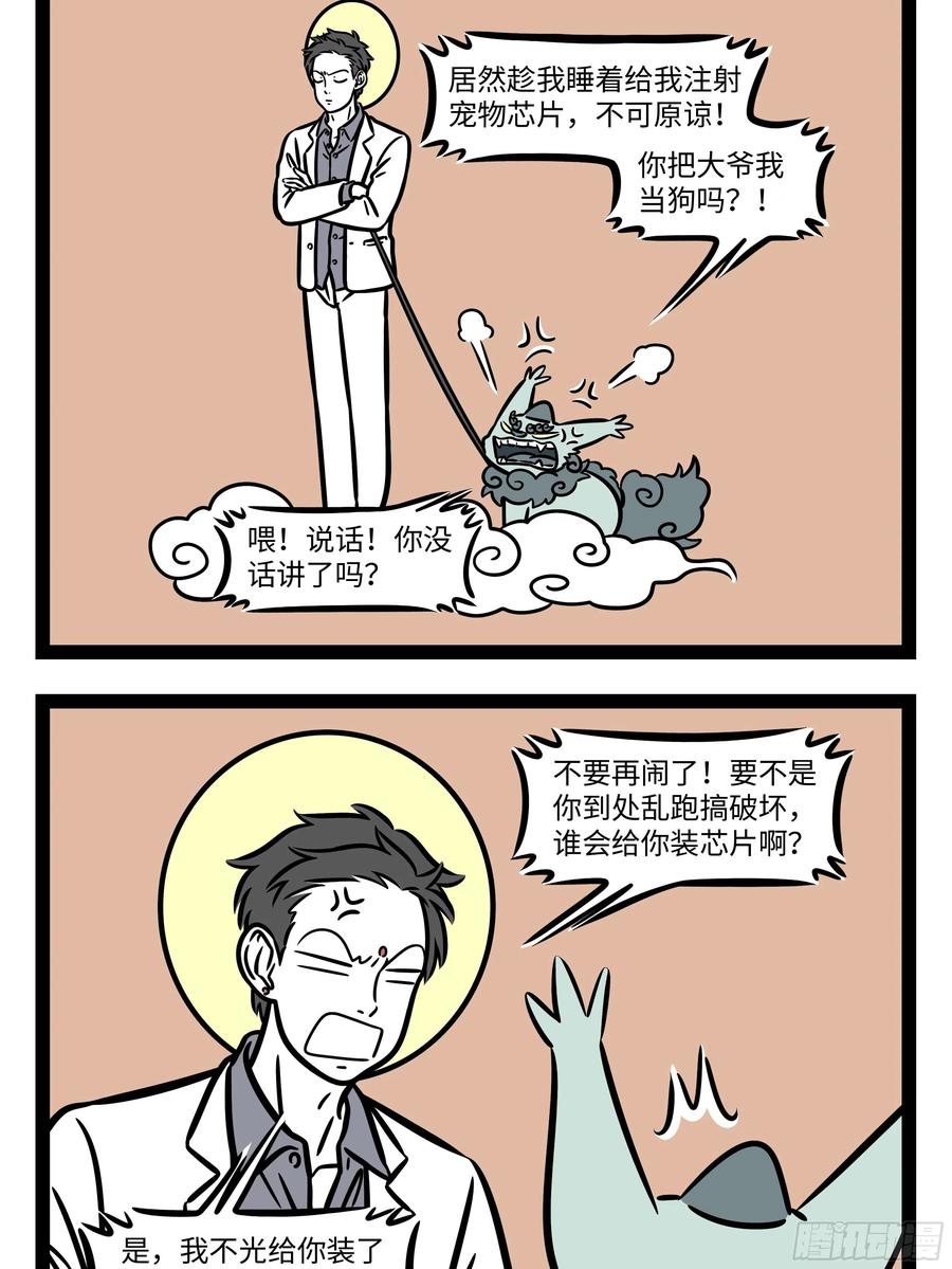 非人哉650 千里送鹅毛，礼轻情意重