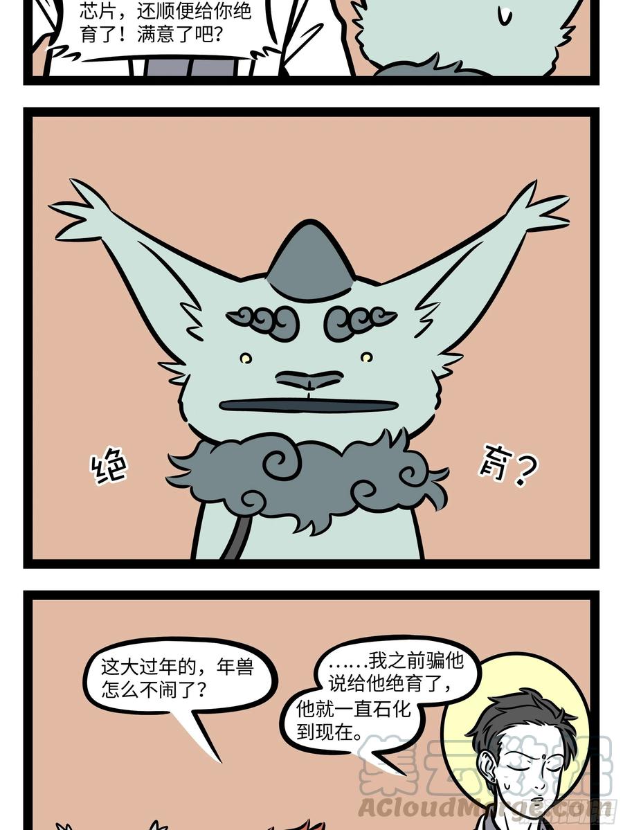 非人哉650 千里送鹅毛，礼轻情意重