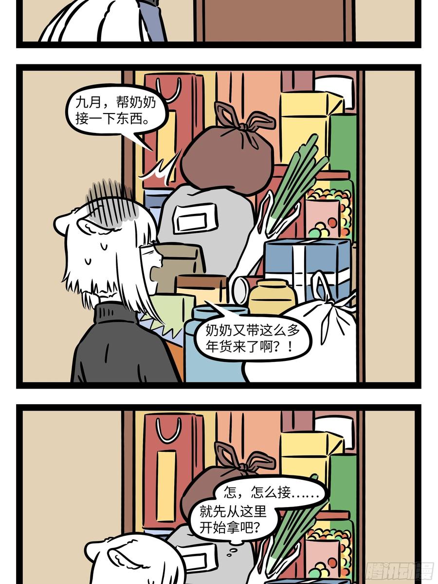 非人哉651 真正想要的礼物不会从天而降