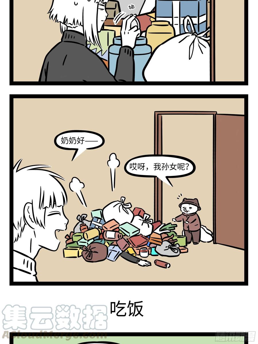 非人哉651 真正想要的礼物不会从天而降