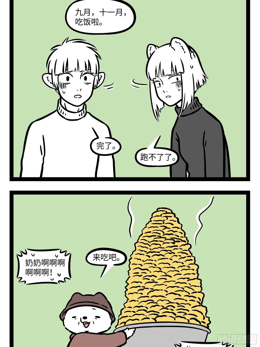 非人哉651 真正想要的礼物不会从天而降