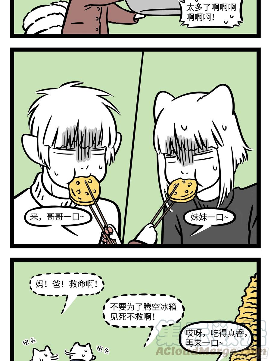 非人哉651 真正想要的礼物不会从天而降