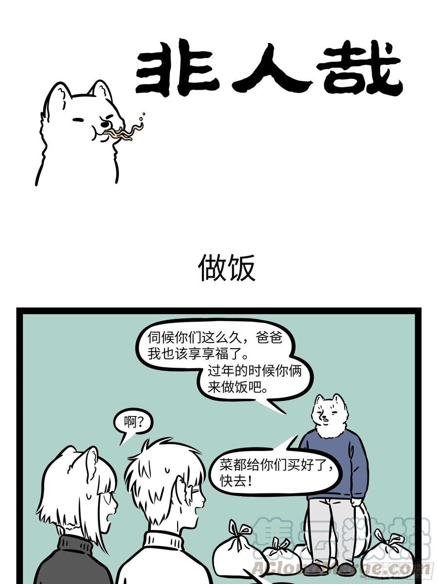 非人哉652 君子爱财，取之有道