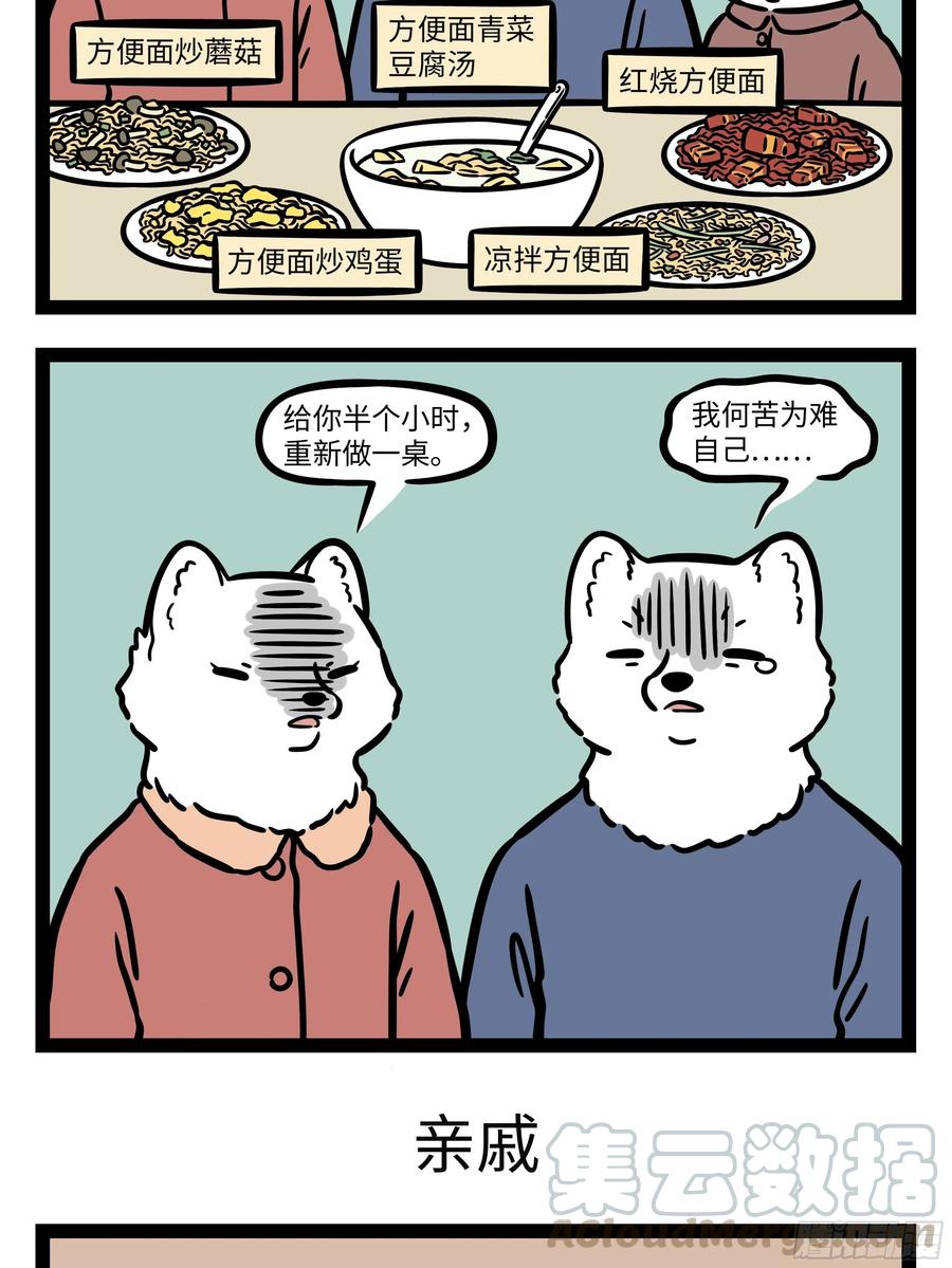 非人哉652 君子爱财，取之有道