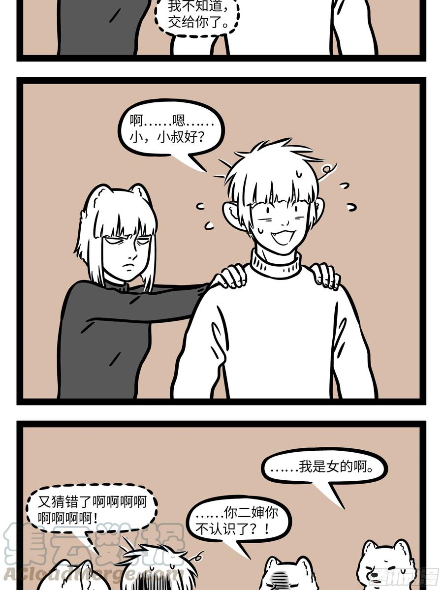 非人哉652 君子爱财，取之有道