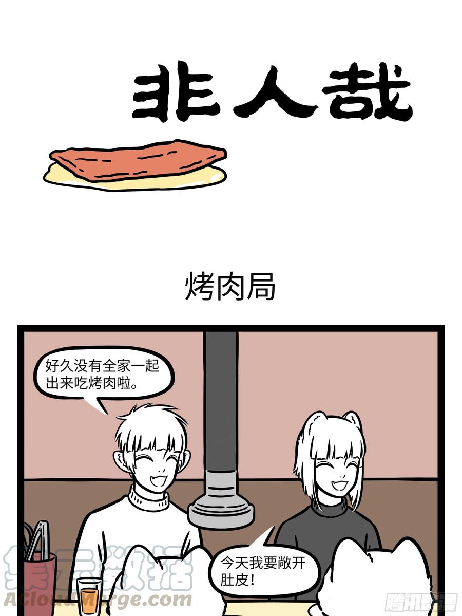 非人哉653 从天而降的钱一般都比较烫手