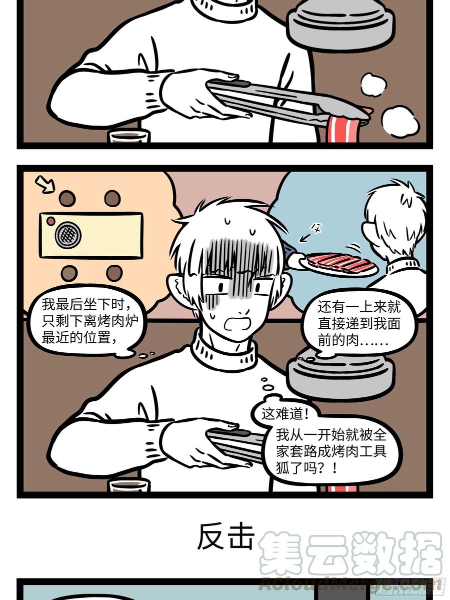 非人哉653 从天而降的钱一般都比较烫手