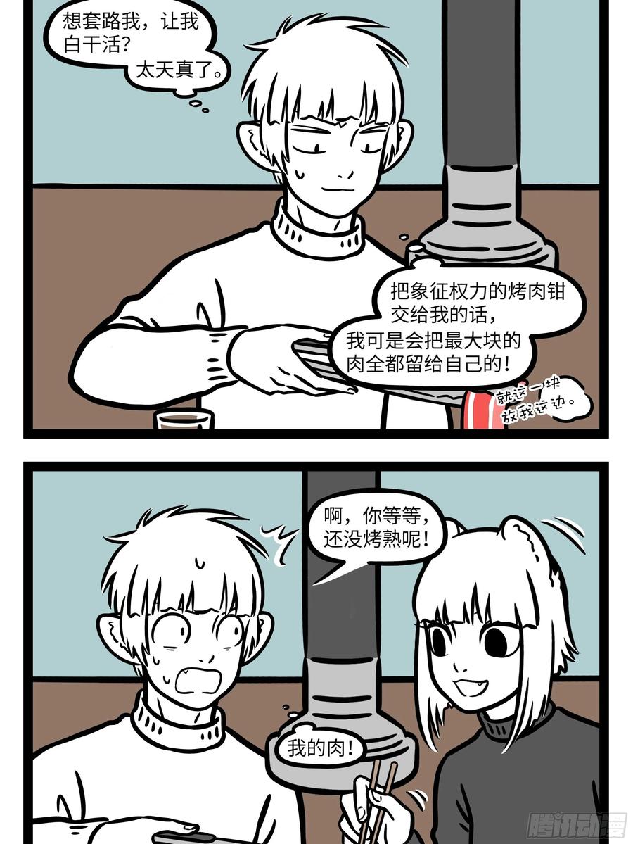 非人哉653 从天而降的钱一般都比较烫手