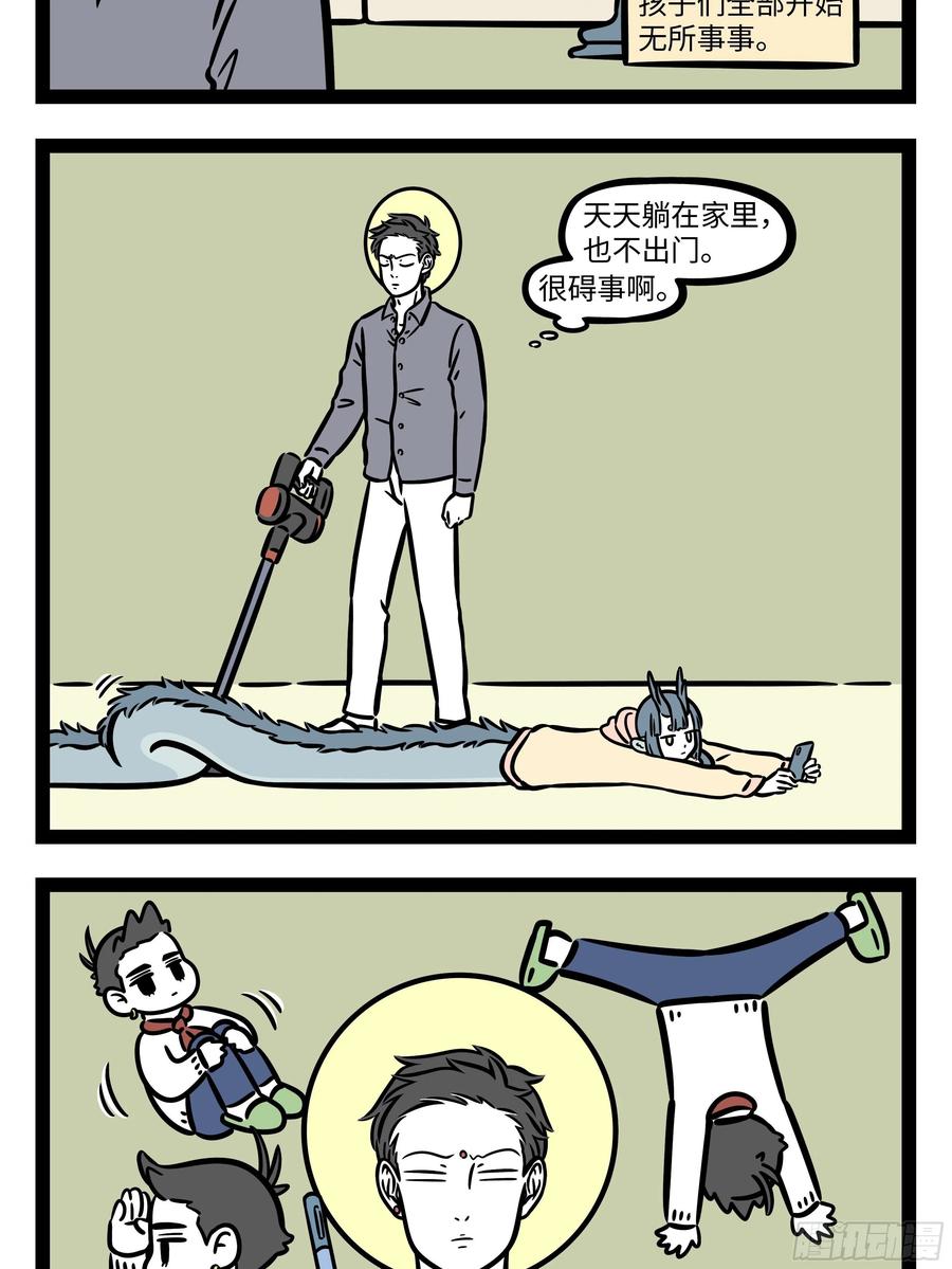 非人哉654 一山不容二虎，见面互相添堵