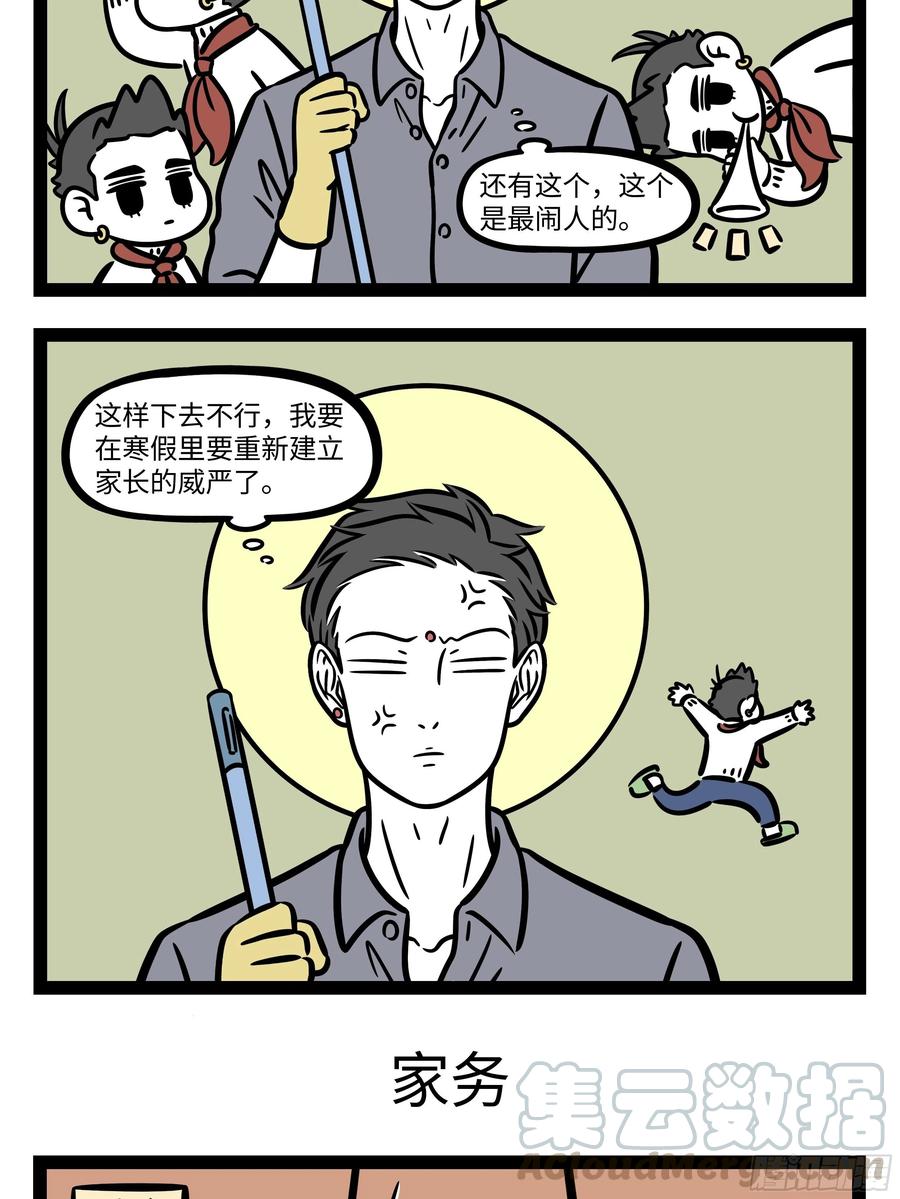 非人哉654 一山不容二虎，见面互相添堵