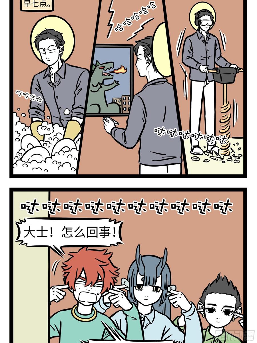 非人哉654 一山不容二虎，见面互相添堵