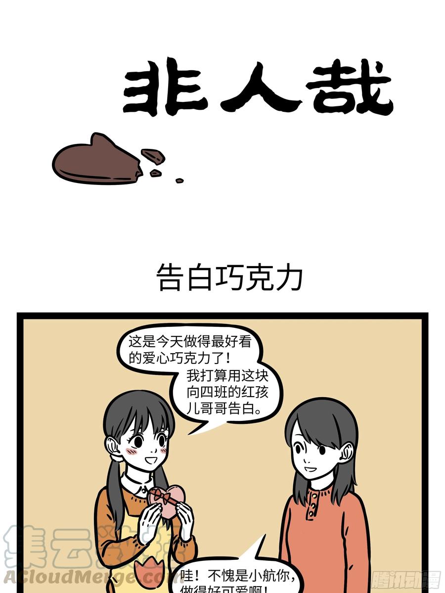 非人哉656 出门风大，小心头发