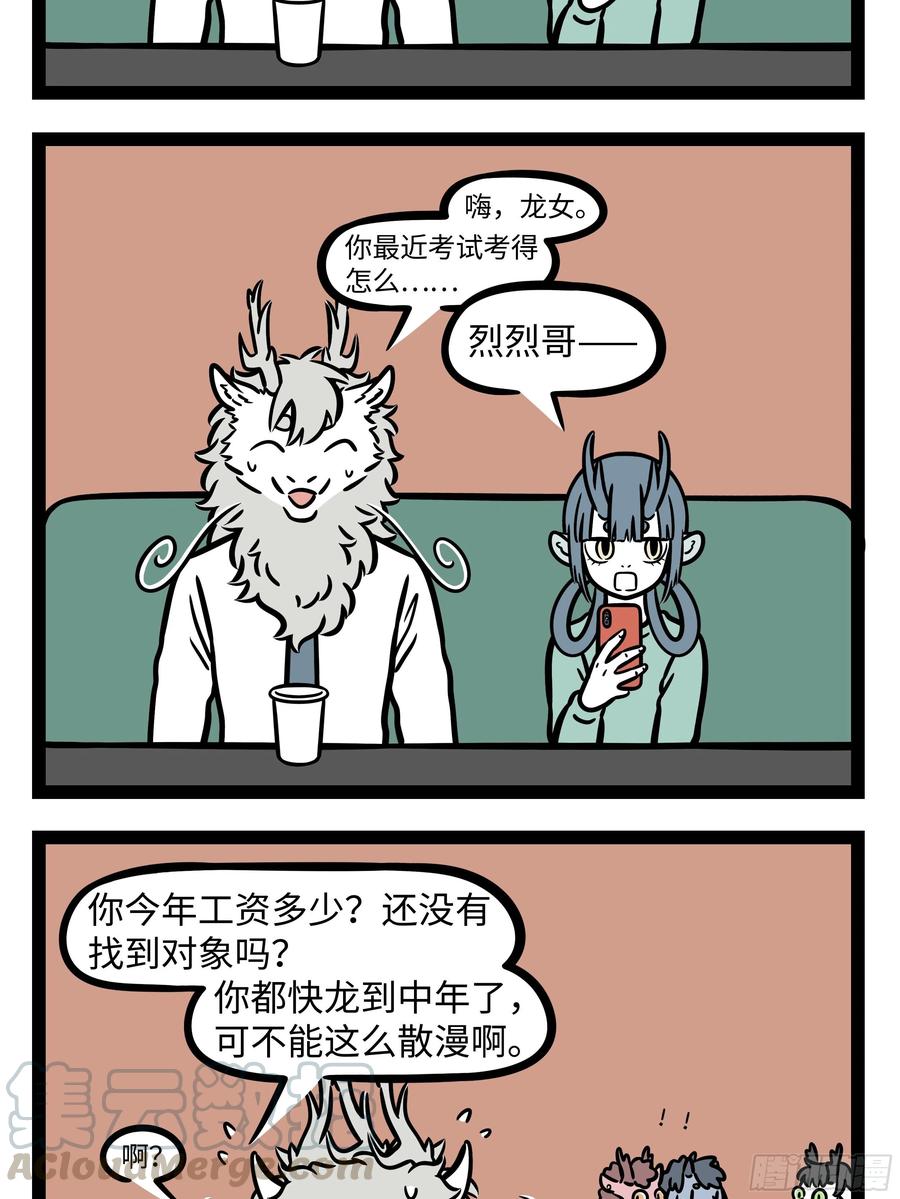 非人哉657 光头是检验帅哥的标准……吧？