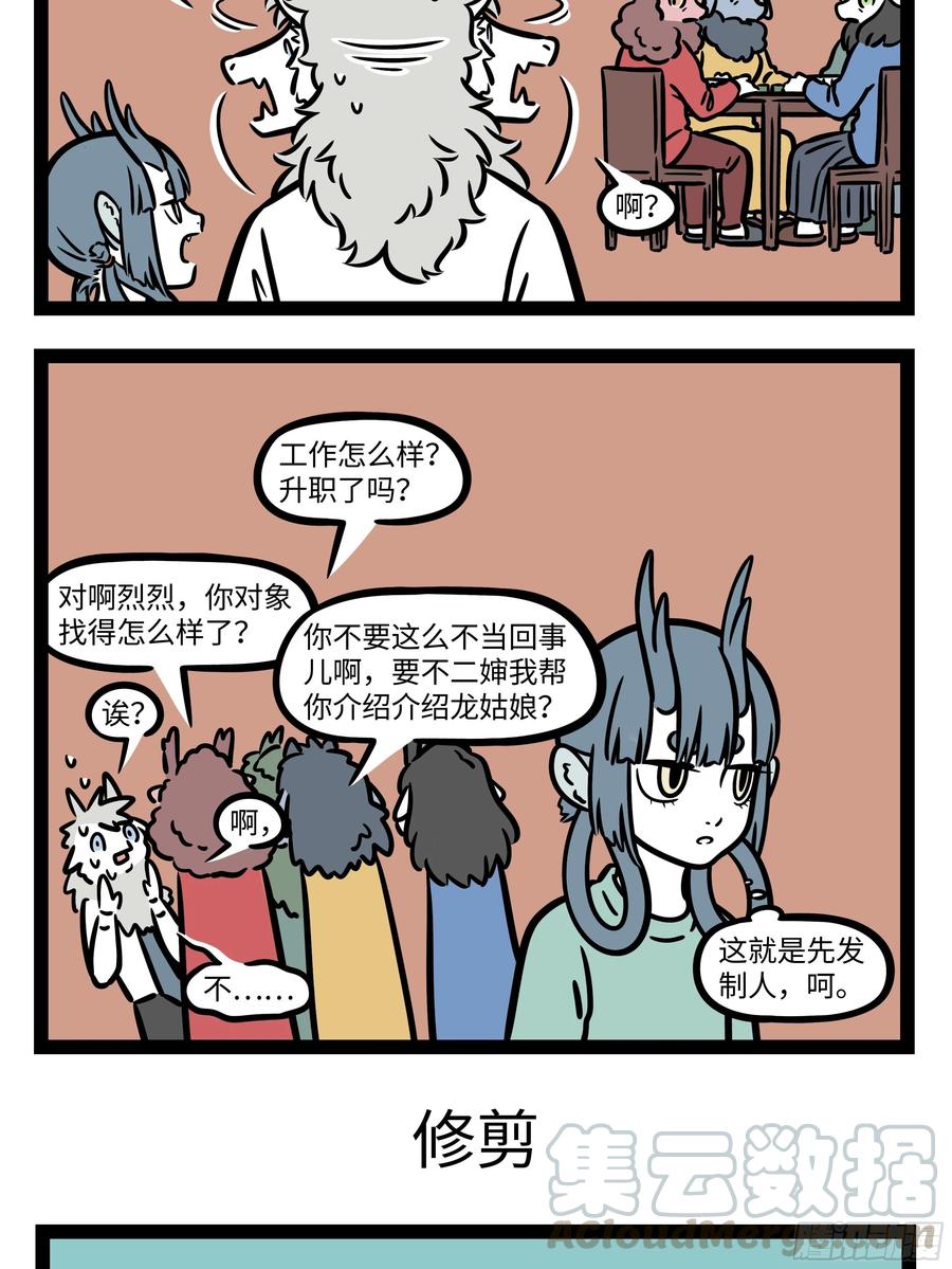 非人哉657 光头是检验帅哥的标准……吧？