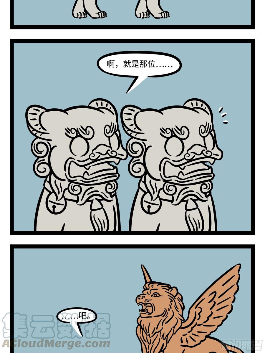 非人哉658 快过年了，年兽又出场了