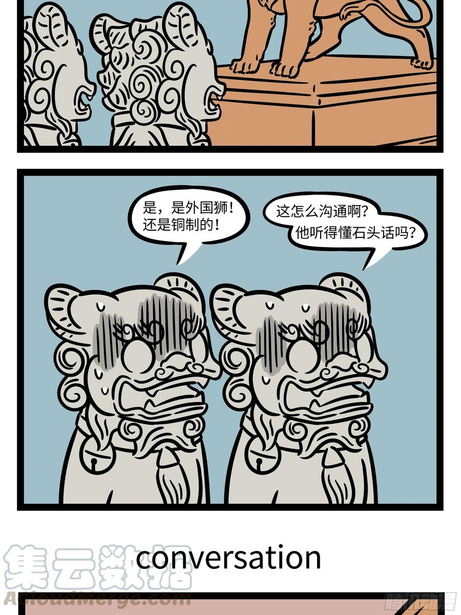 非人哉658 快过年了，年兽又出场了