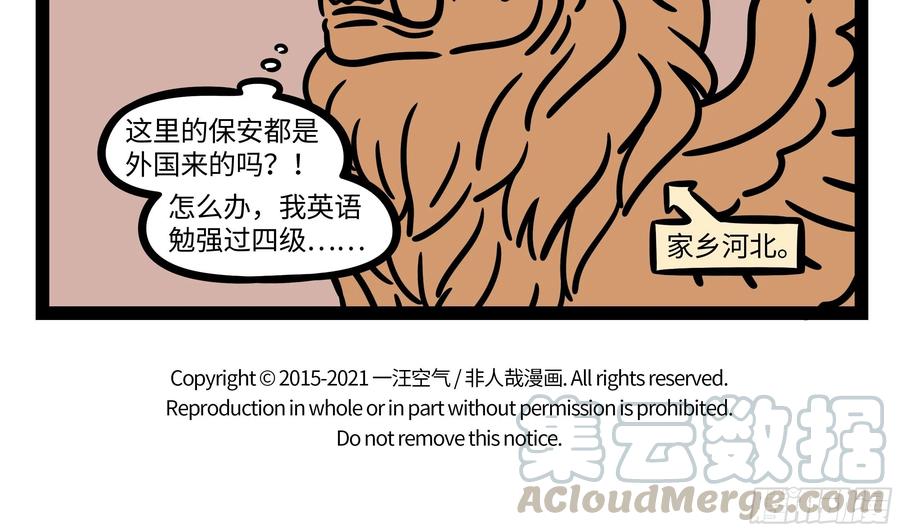 非人哉658 快过年了，年兽又出场了