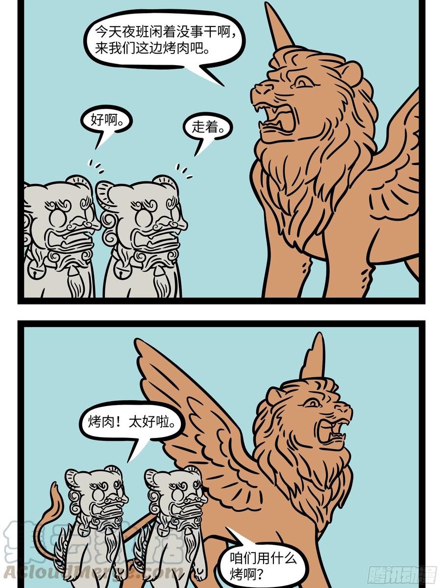 非人哉659 今年的年兽也是如此可爱