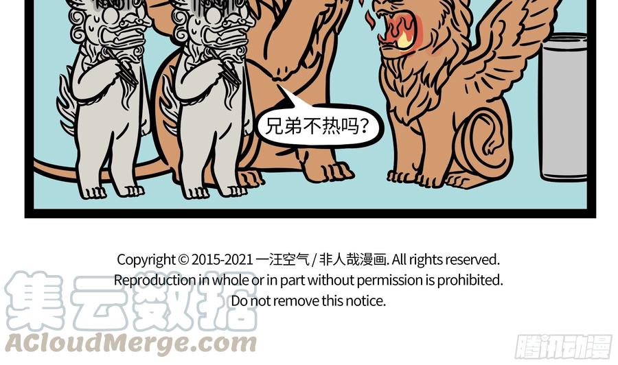 非人哉659 今年的年兽也是如此可爱