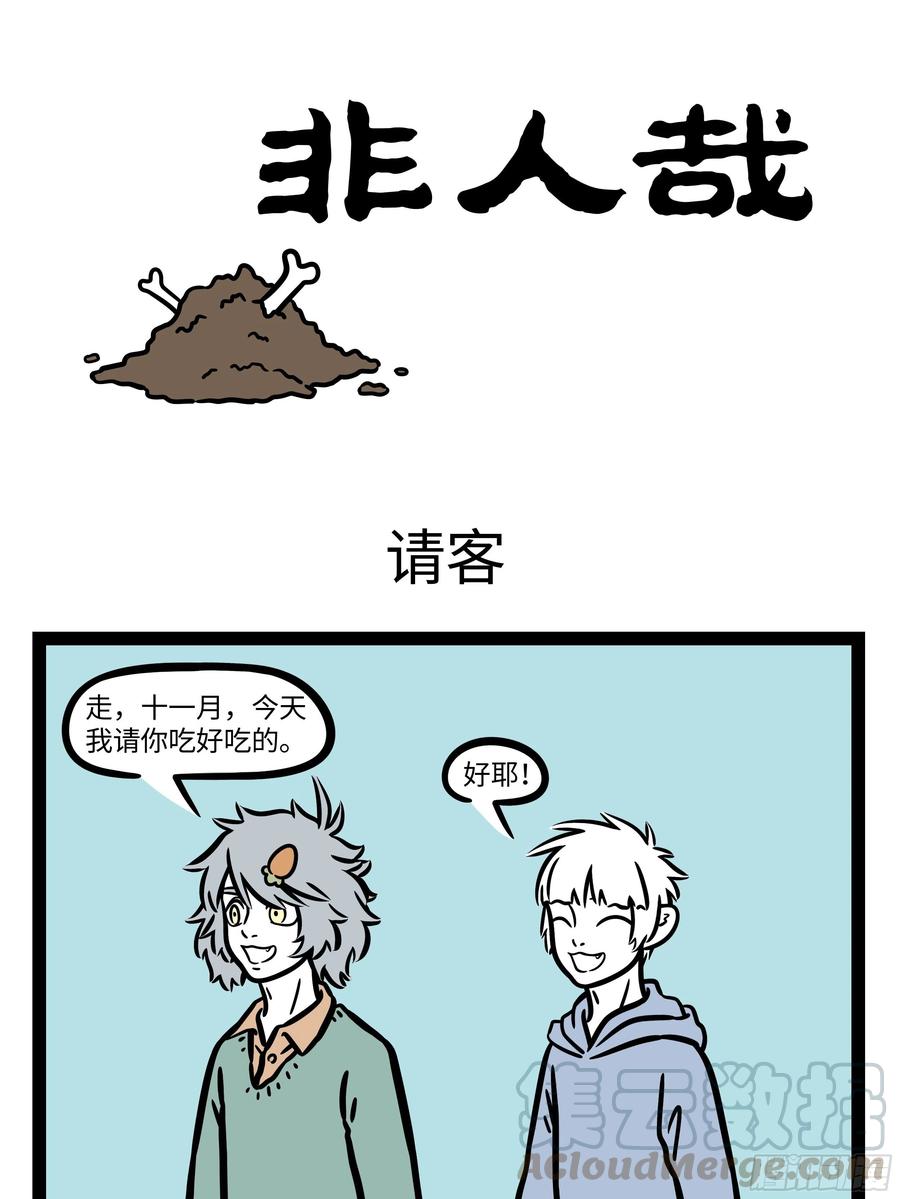 非人哉660 奶奶最知道你吃没吃饱