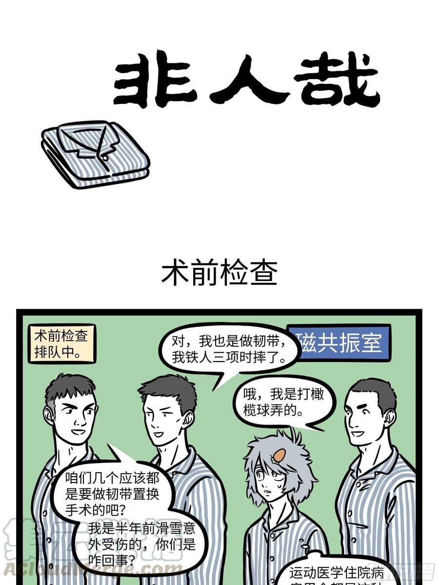 非人哉662 烤肉就是战争