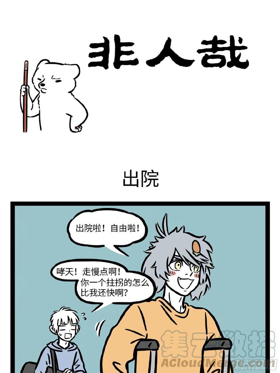 非人哉664 我照镜子就像二师兄照镜子