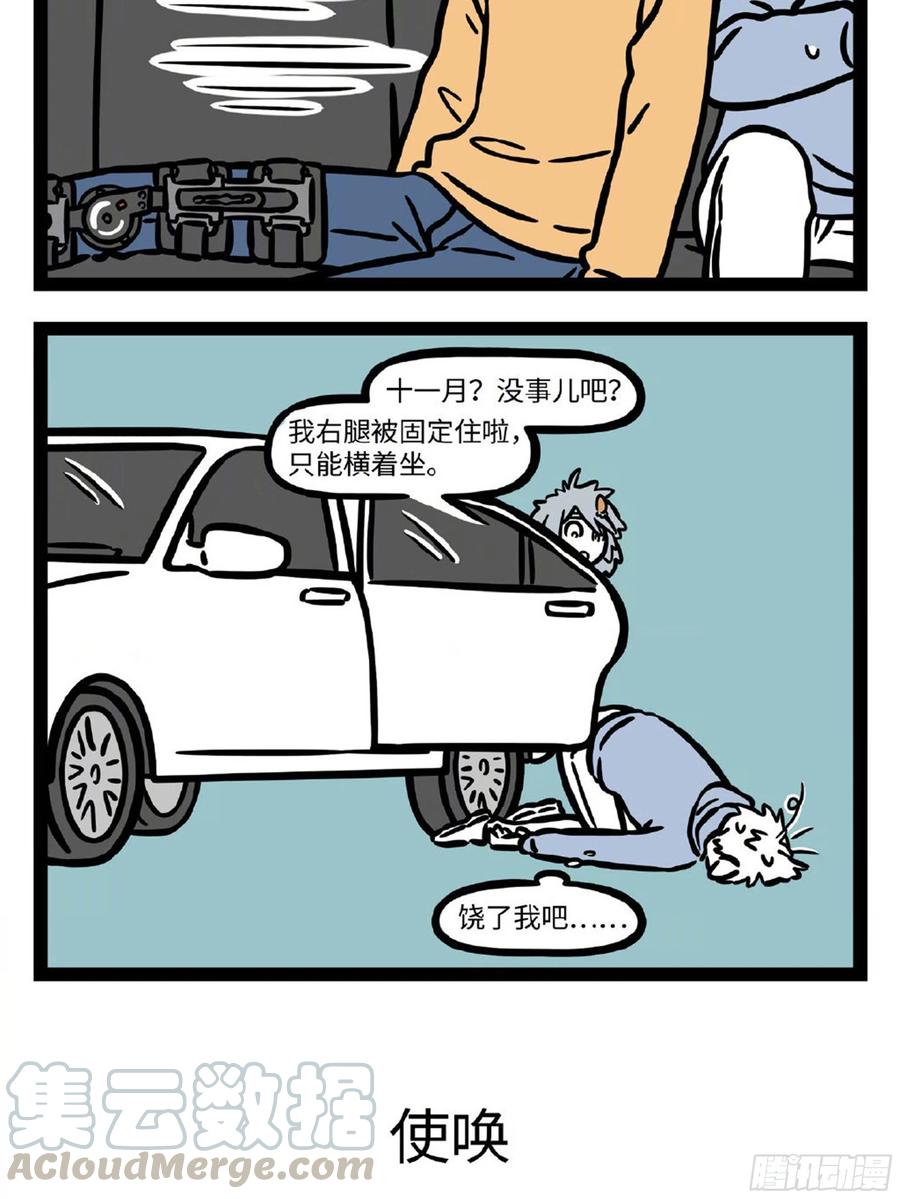 非人哉664 我照镜子就像二师兄照镜子