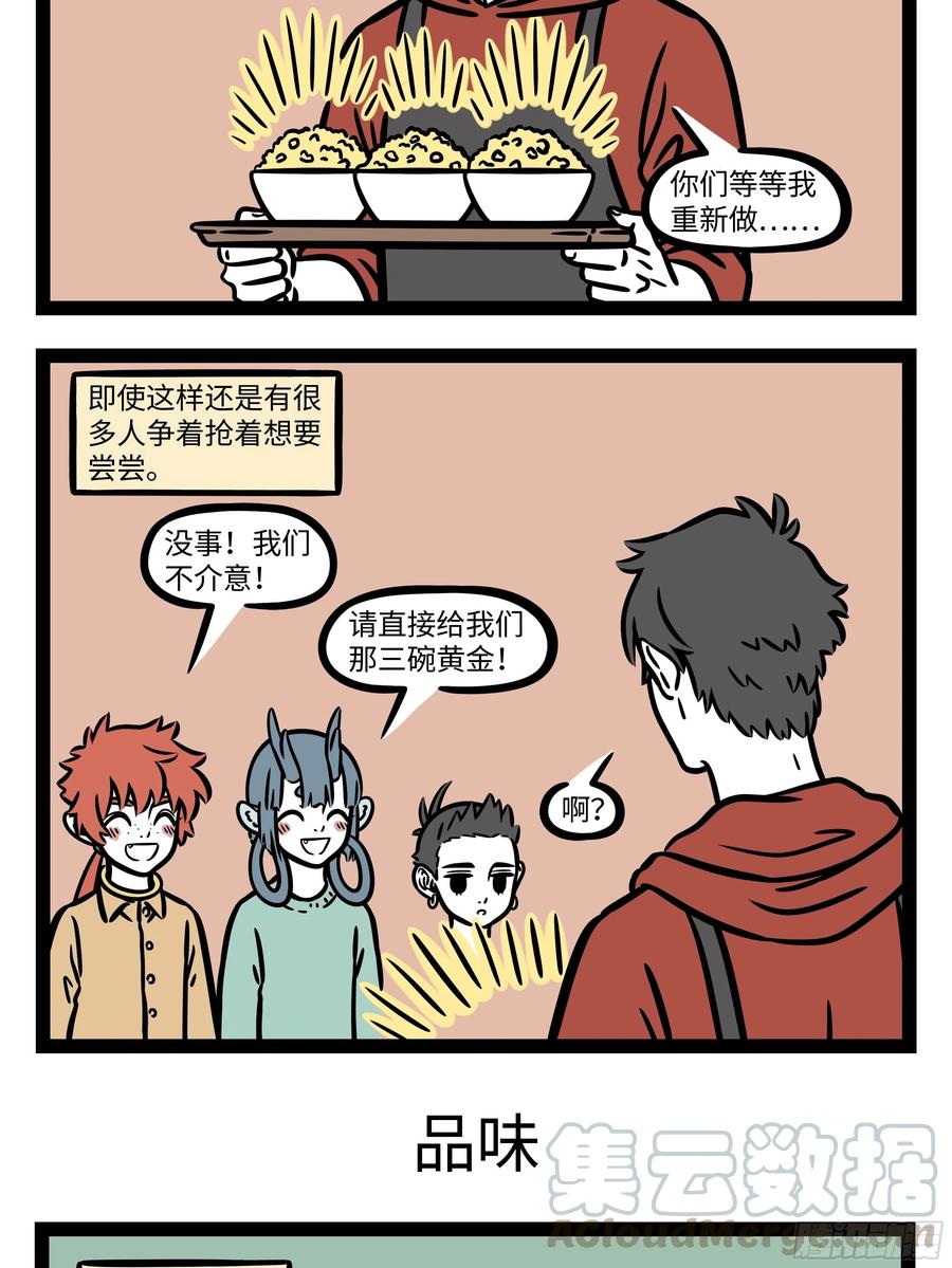 非人哉665 礼物送啥都可以，用心就能融化你