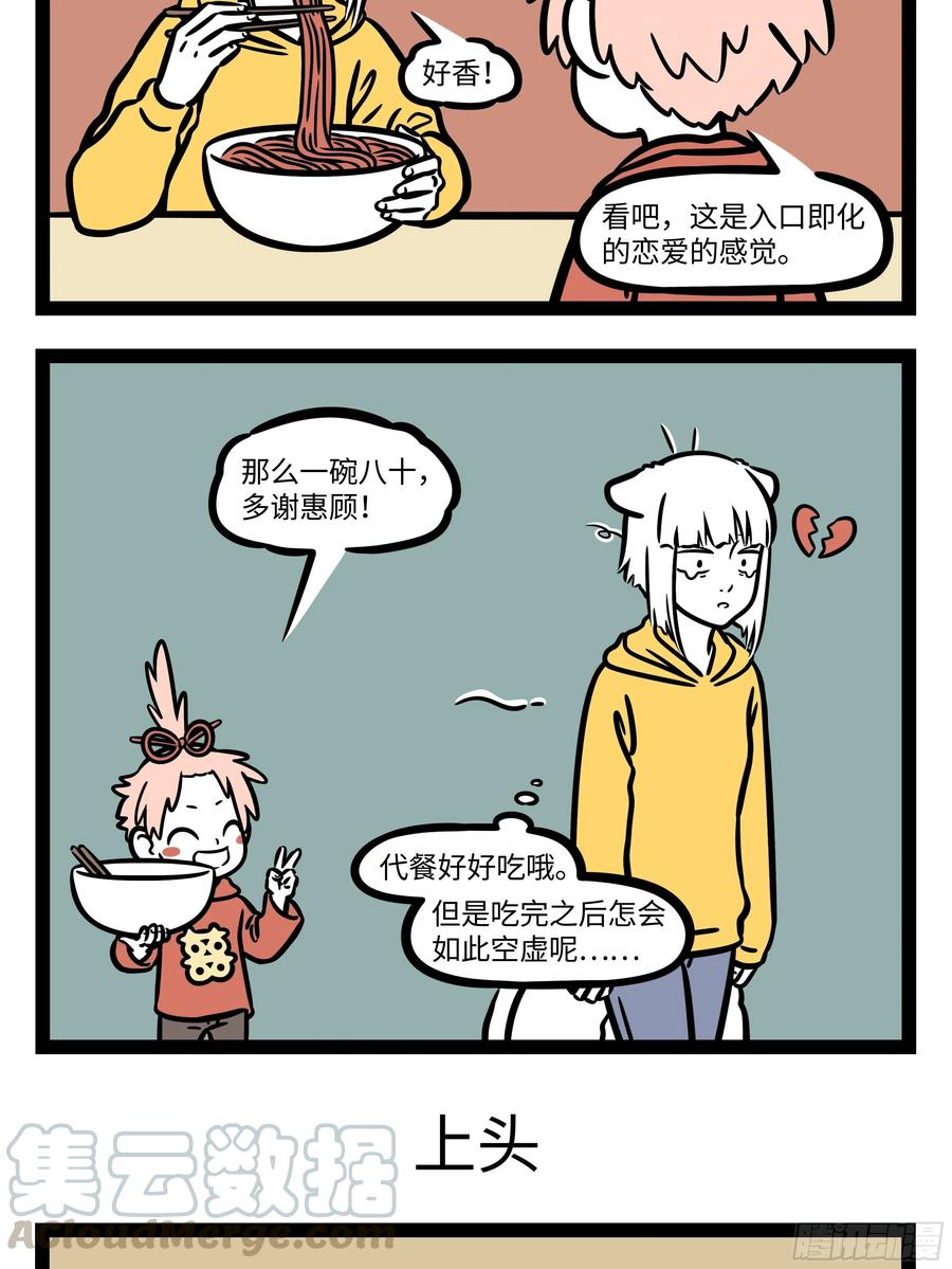 非人哉666 告白巧克力，吃了甜蜜蜜