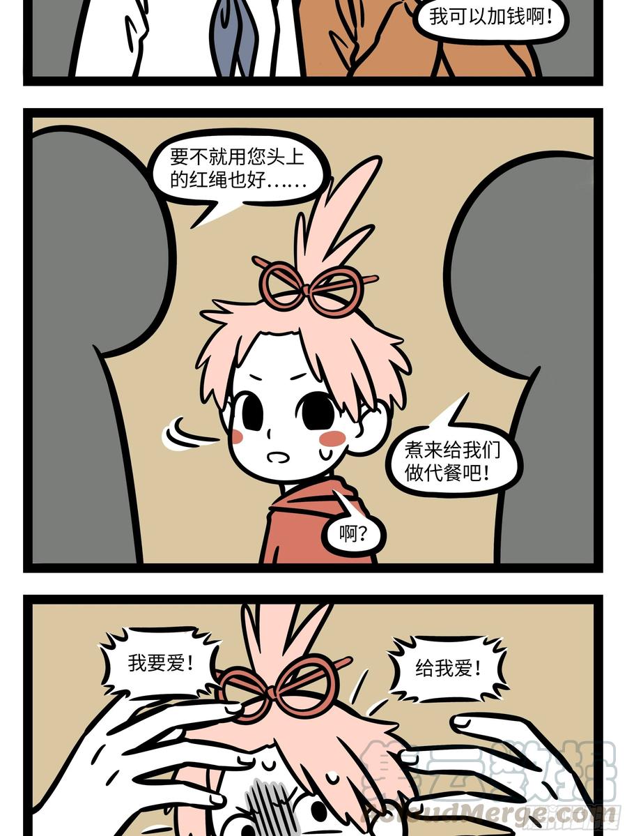 非人哉666 告白巧克力，吃了甜蜜蜜