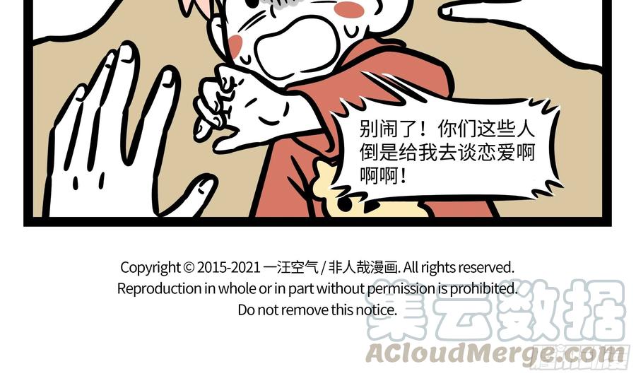 非人哉666 告白巧克力，吃了甜蜜蜜