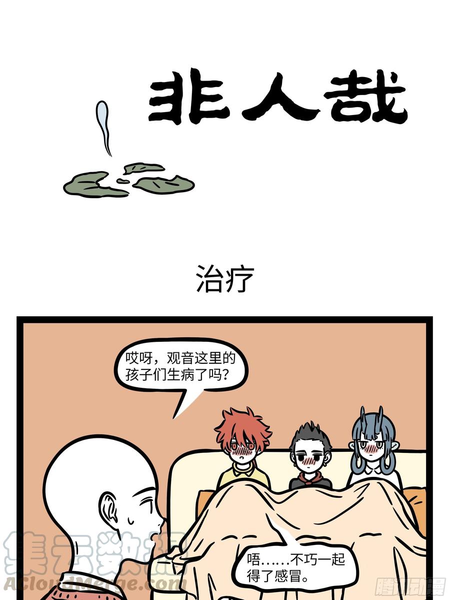 非人哉667 脚长费鞋，角长费衣服