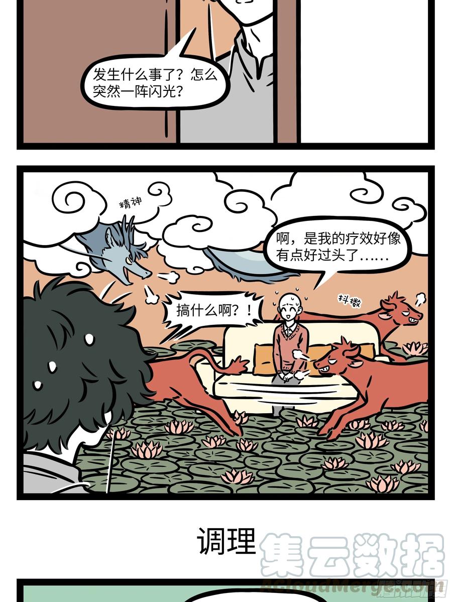 非人哉667 脚长费鞋，角长费衣服