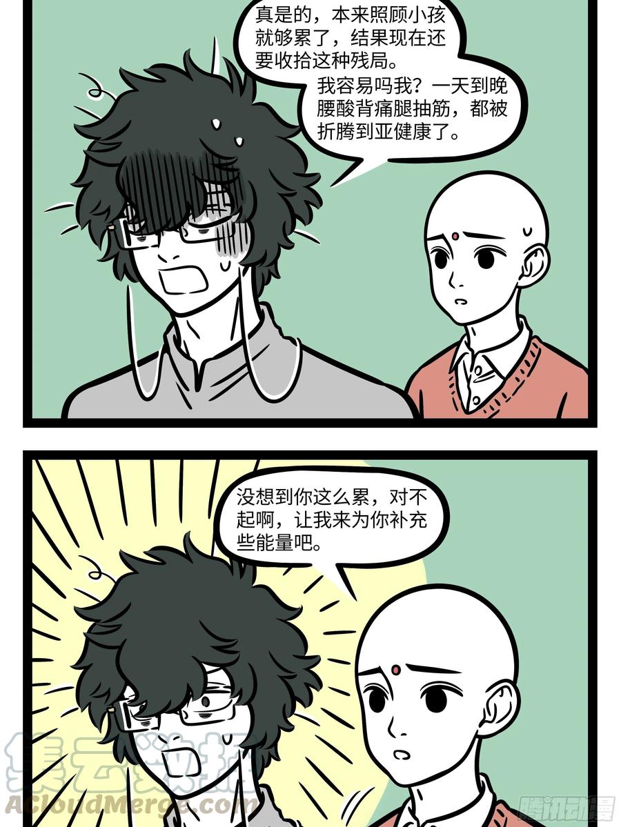 非人哉667 脚长费鞋，角长费衣服