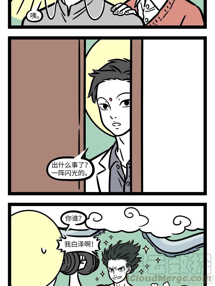 非人哉667 脚长费鞋，角长费衣服