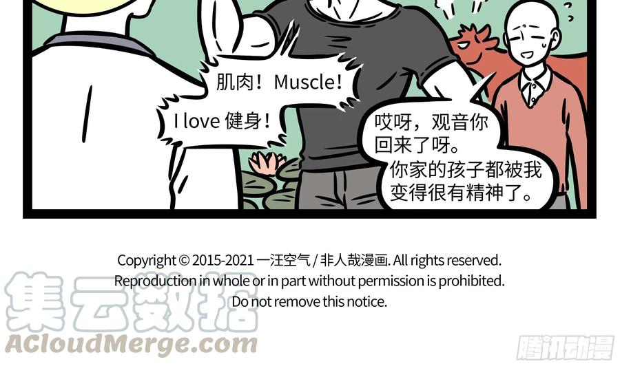 非人哉667 脚长费鞋，角长费衣服