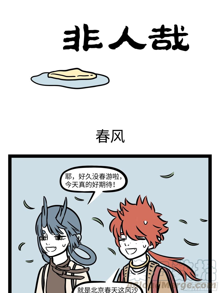 非人哉668 先发制人，讲究的就是速度