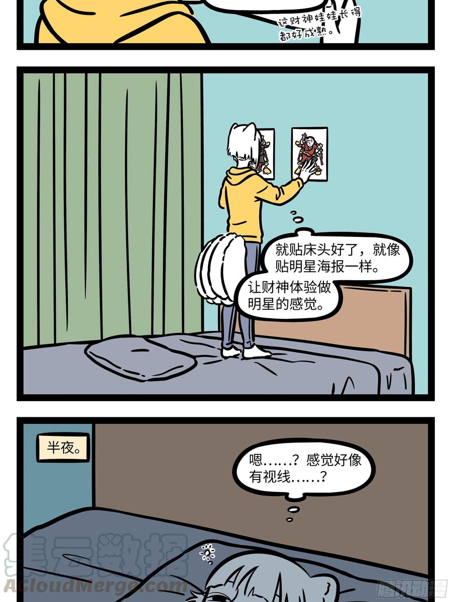 非人哉670 多才多艺路子广