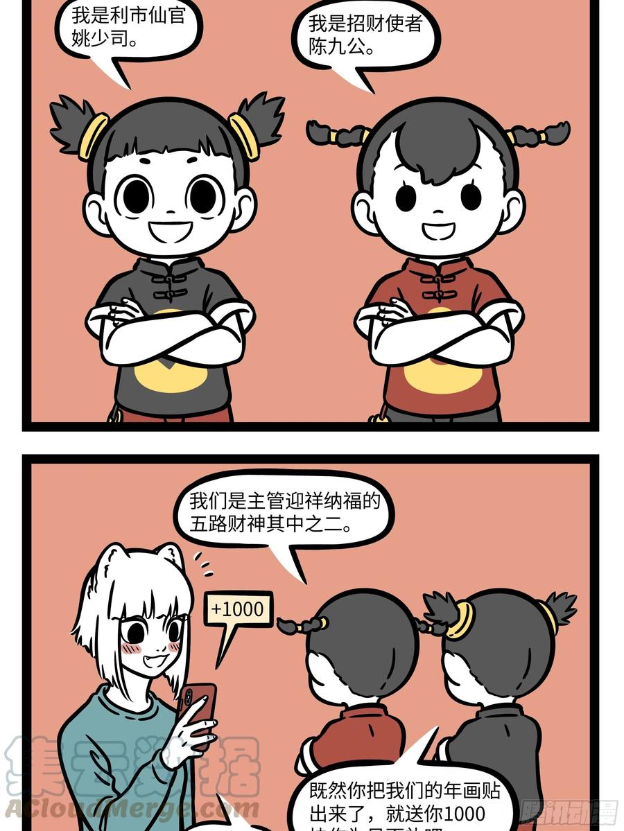 非人哉670 多才多艺路子广