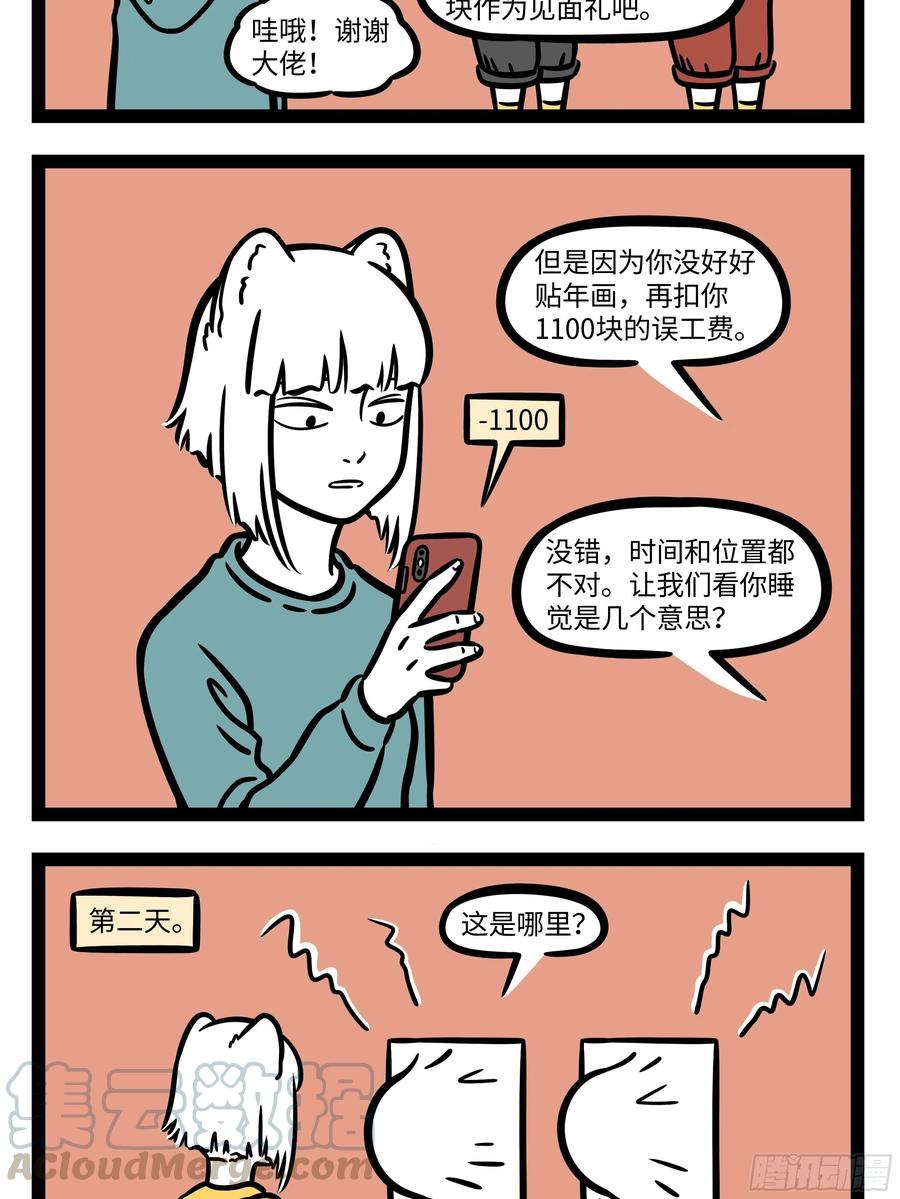 非人哉670 多才多艺路子广