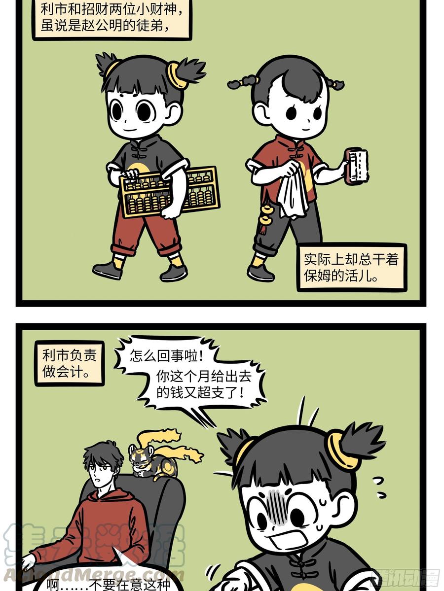 非人哉671 人有失手，马有失蹄