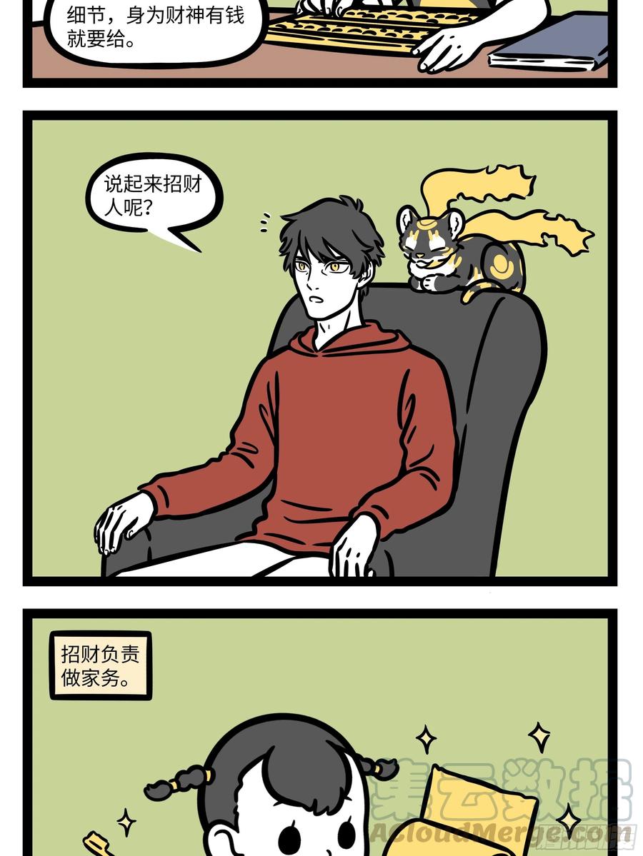 非人哉671 人有失手，马有失蹄