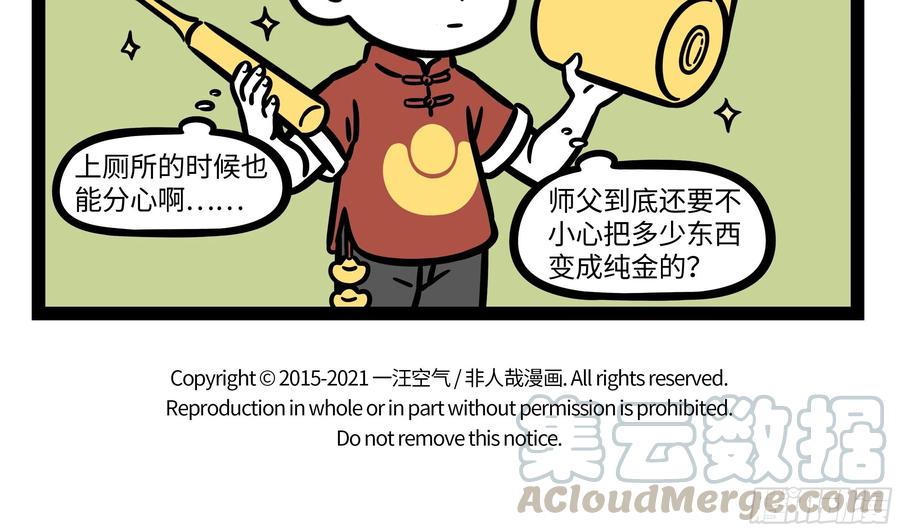 非人哉671 人有失手，马有失蹄