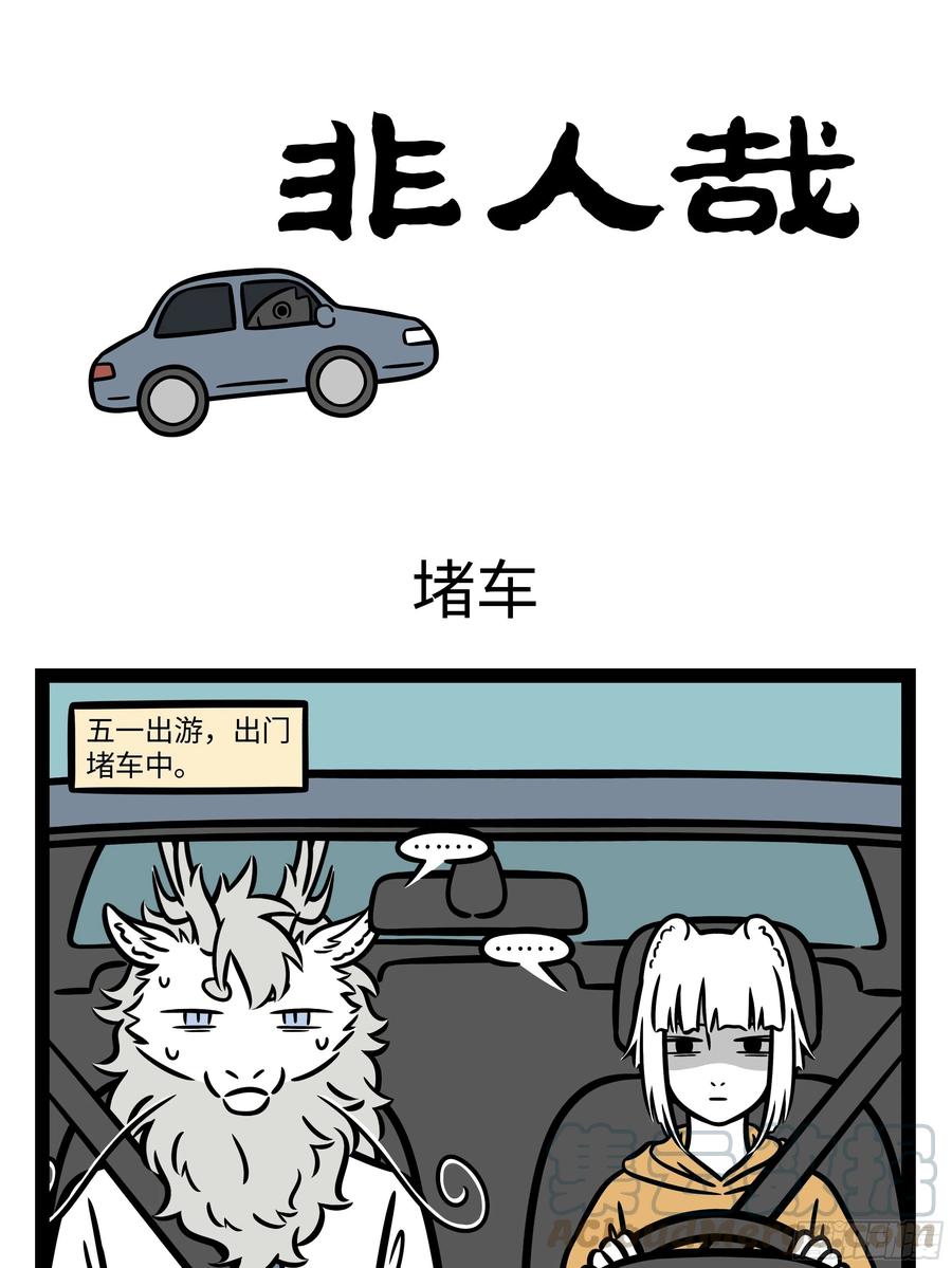 非人哉672 生病住院也要保持好心态