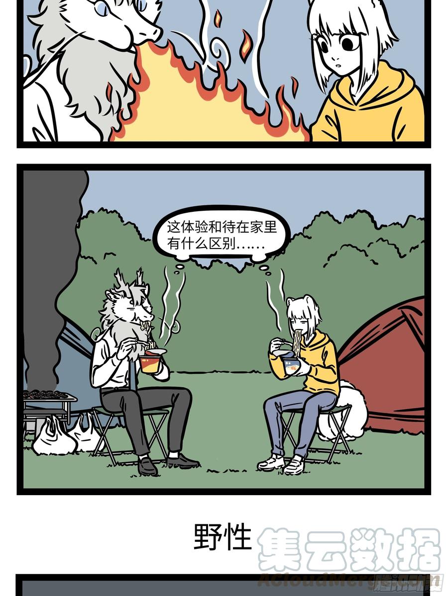 非人哉673 手术之前要做好准备