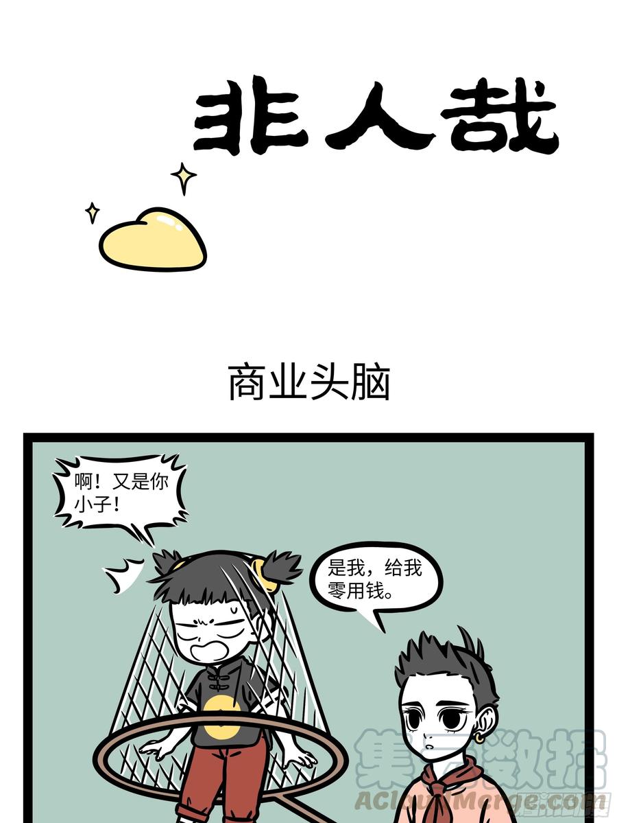 非人哉674 原来做手术的时候真的可以聊天