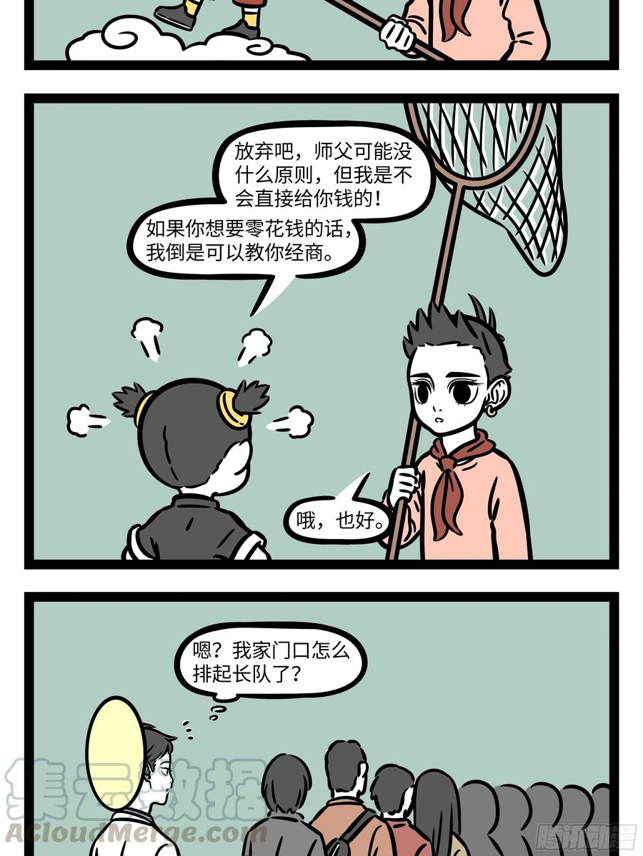 非人哉674 原来做手术的时候真的可以聊天