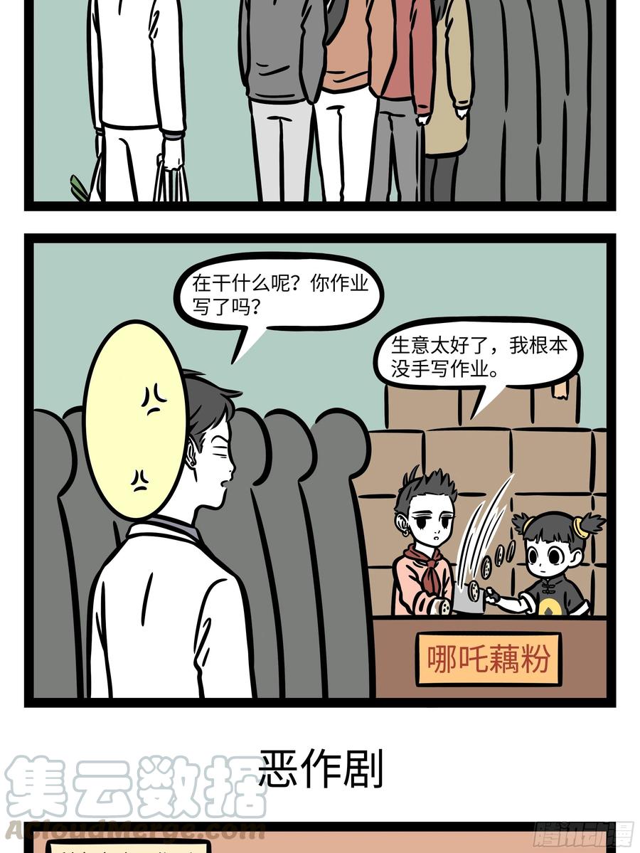 非人哉674 原来做手术的时候真的可以聊天