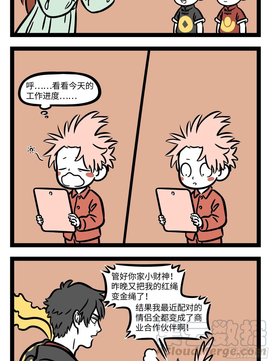 非人哉674 原来做手术的时候真的可以聊天